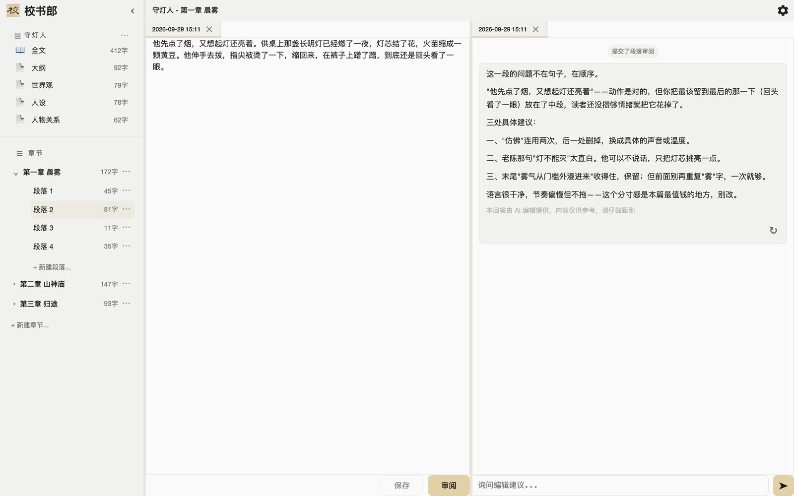 校书郎的审阅意见：逐条指出问题并说明理由